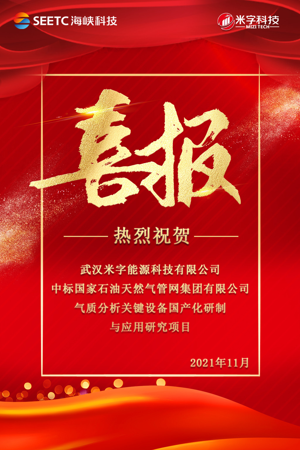 米字科技中標中標國家管網(wǎng)國產(chǎn)化研制與應(yīng)用研究項目